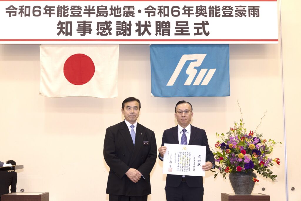 石川県知事感謝状授与について